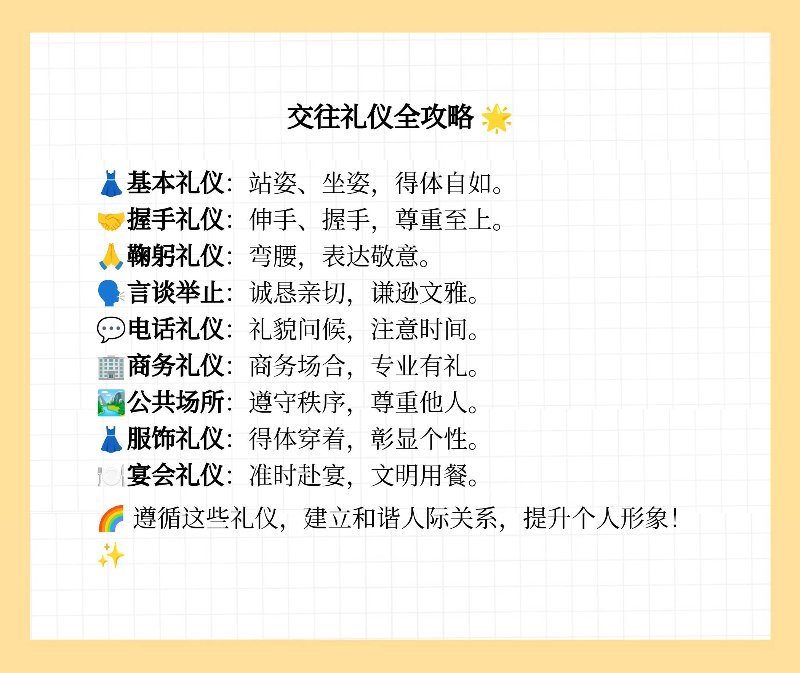 社交礼仪大全