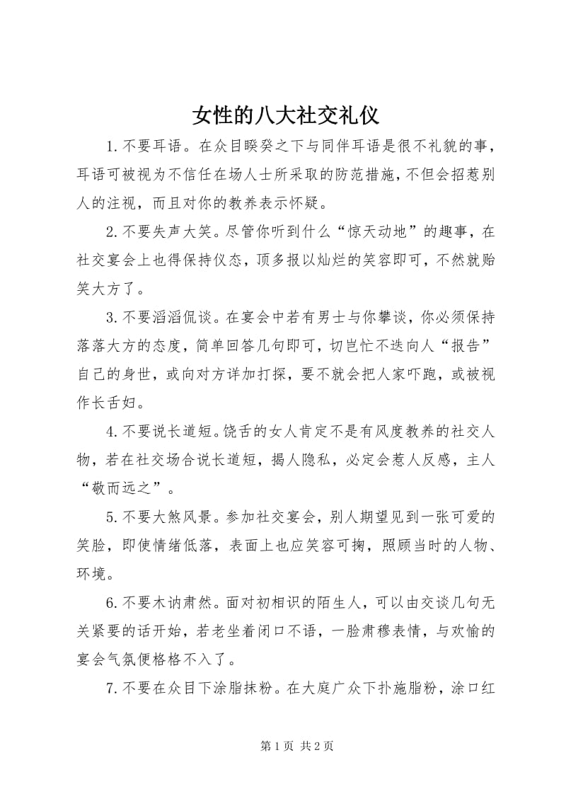 社交礼仪常识：如何在社交场合得体优雅地展现自我